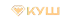 KUSH